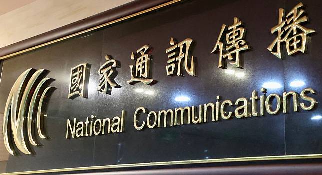 國家通訊傳播委員會（NCC）。