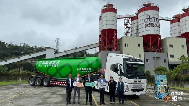 台泥集團擴大布局綠色物流 台灣通運引進VOLVO電動曳引車