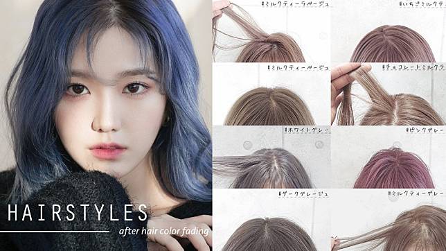 特殊髮色1：霧藍色→霧灰色→亞麻金