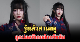 รู้แล้ว! สาเหตุ นักแข่งอีสปอร์ตหญิง ถูกปลดซีเกมส์กะทันหัน | มุมข่าว
