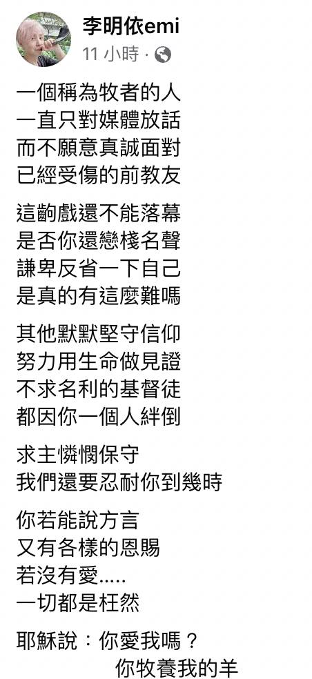 李明依在臉書發聲。（截自臉書）