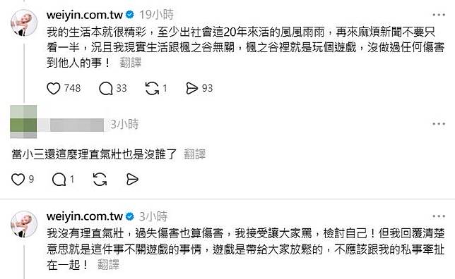有網友批她「當小三還這麼理直氣壯」，徐瑋吟回應了。（圖／翻攝Threads）