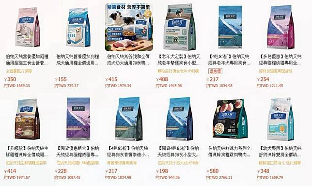 在這場風暴中，眾多矛頭直指在中國定位為高端寵物品牌的「伯納天純」。（翻攝自淘寶）