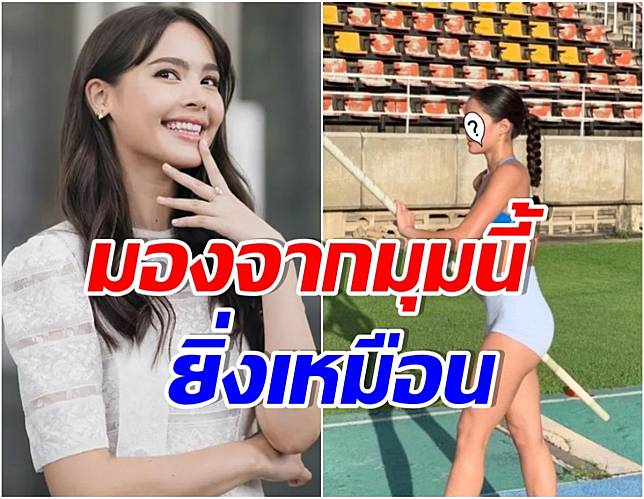 ฮือฮา ภาพนักกรีฑาทีมชาติไทย โดนทักหน้าคล้าย ญาญ่า อุรัสยา