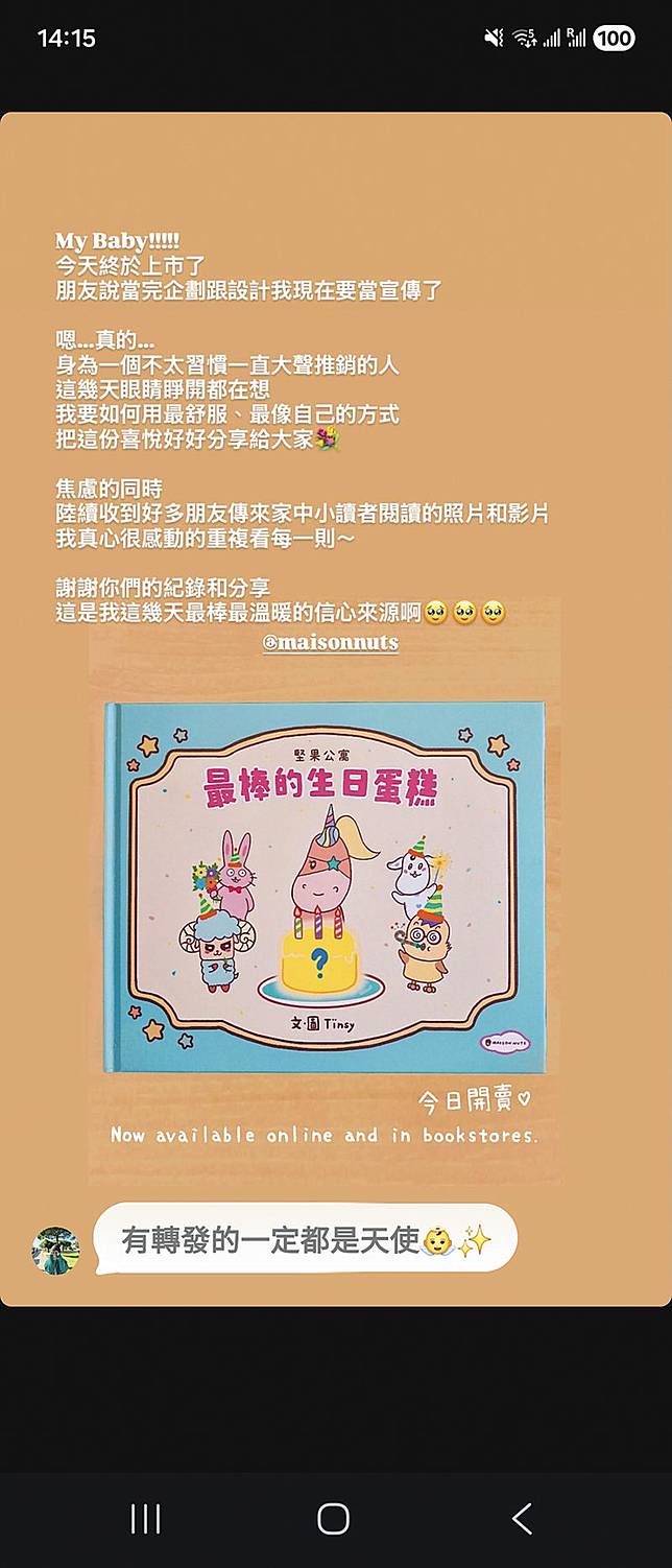 庭瑄日前在社群分享發行插畫書的動態，開心宣布「我的孩子終於生出來了」，表達出書的煎熬和困難。（翻攝自庭瑄IG）