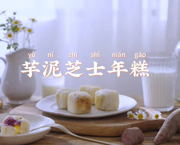 甜點界網美「芋泥起司年糕」做法簡單免烤箱。圖：美食台foodvideo提供