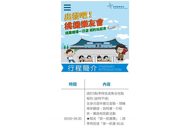 桃園機場公司及桃園市國際機場產業發展協會推出「出發吧！桃機樂友會」機場一日遊體驗活動。（桃園機場公司提供）