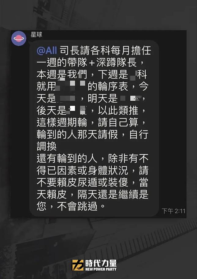 ▲長照司群組對話顯示各科都要指派「深蹲隊長」，非常離譜。（圖／時代力量提供，2024.12.18）