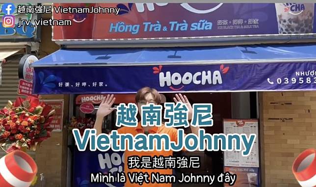 越南強尼的飲料店名叫「HooCha」。（圖／翻攝自影片）
