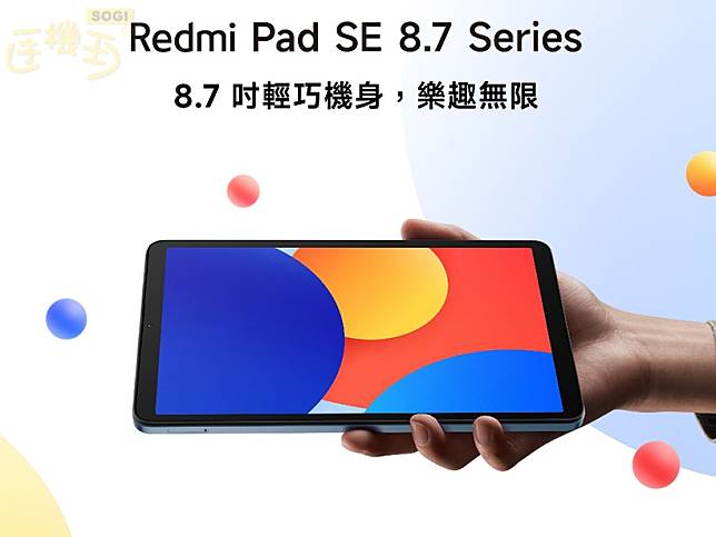 Redmi Pad SE 8.7紅米平板再添新規格版本 9月底上市