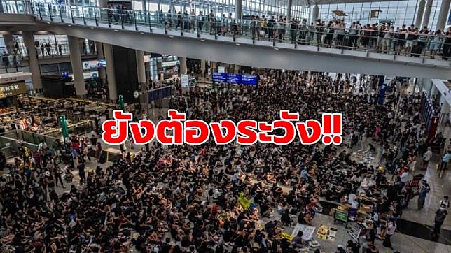 สถานกงสุลใหญ่ฯ ประกาศเตือนคนไทยในฮ่องกง!!