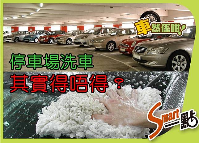 在停車場洗車，如果你是車主或司機就沒有問題，但若果是提供抹車服務而沒有許可證就屬違法。（互聯網）