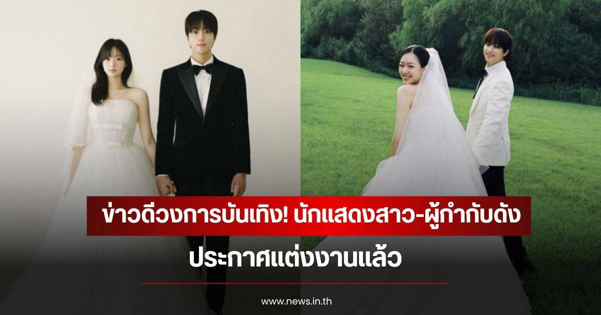 Good news for the South Korean entertainment industry: Famous actress announces marriage to young director