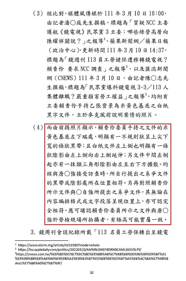 根據北市府政風調查報告，民眾黨立委賴香伶開記者會所出示的文件，與勞動局文件「高度相符」「極高可能實屬一致」。（翻攝自調查報告）