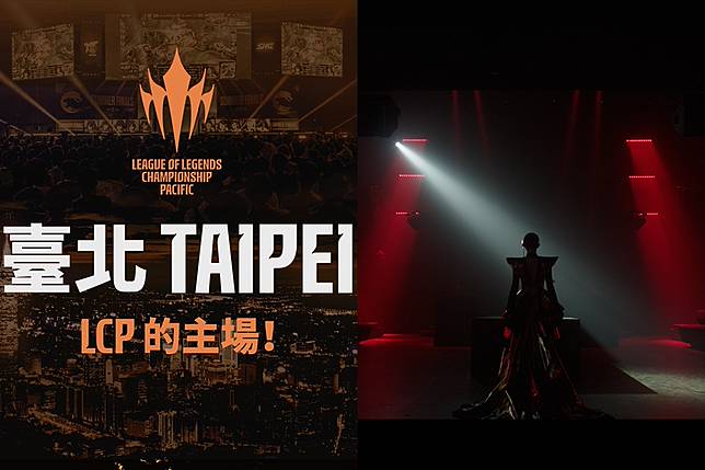 （來源：LoL Esports Taiwan ）