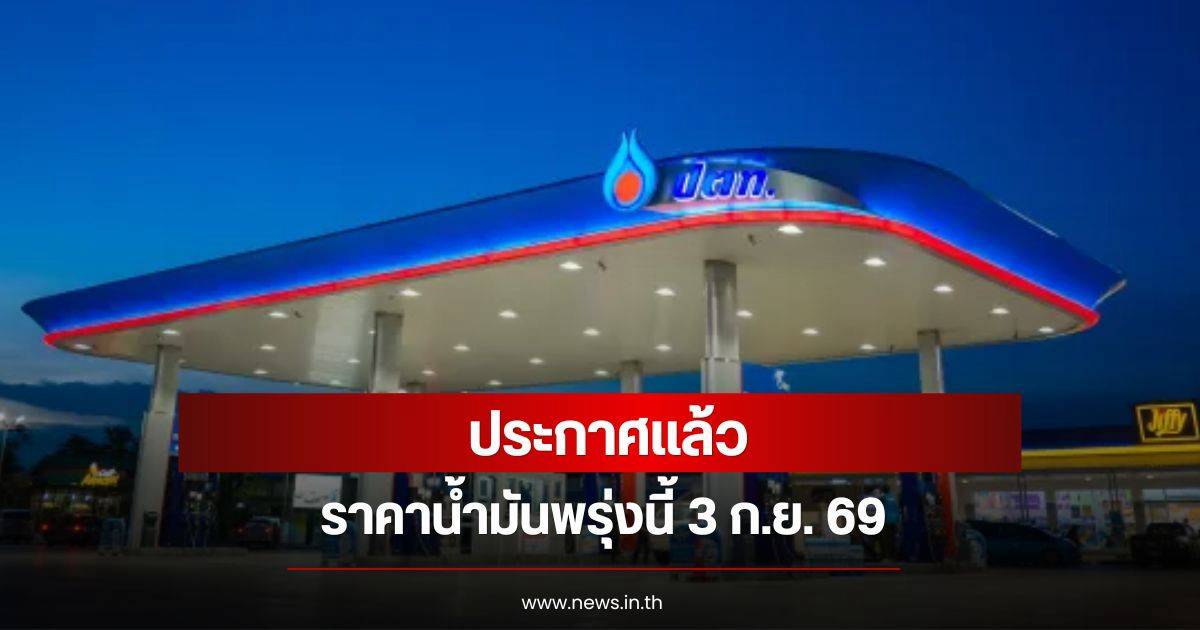 Thailand Oil Price Update for September 3, 2024