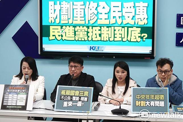 國民黨立院黨團舉行「財畫重修全民受惠 民進黨抵制到底？」記者會。 圖：張良一/攝