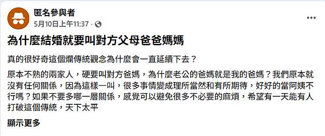 兩家人不熟婚後硬要「改口叫爸媽」！她怒斥：好好的當阿姨不行嗎？