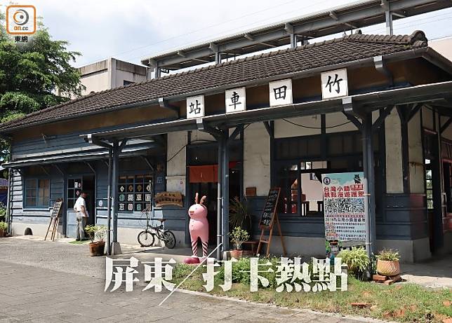 竹田驛園是日式傳統「四柱造」建築，是台鐵屏東縣上僅存的木造車站。（劉達衡攝）