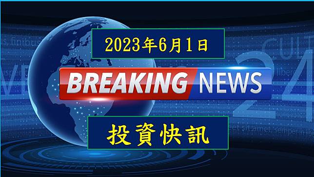 【08:13 投資快訊】光寶科(2301)大漲2.65%！投信買超近6,000張！