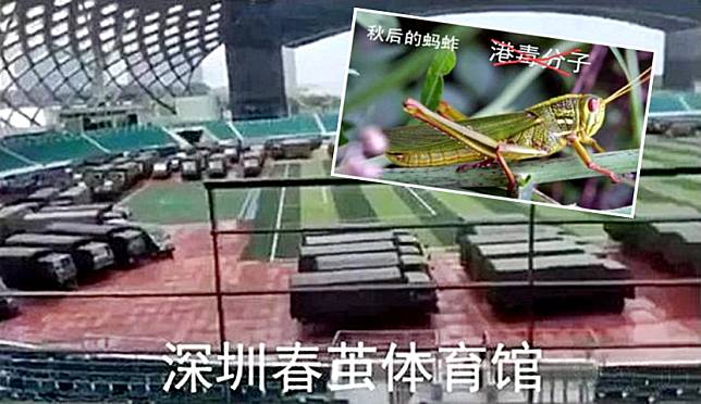解放軍多布多輛綠色軍車停在深圳春繭體育館的照片，又指蝗蟲「在秋天會逐漸絕跡」。