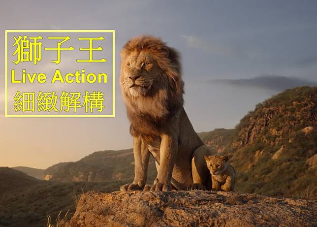 Live Action版《獅子王》將於7月25日在香港上映。（互聯網）