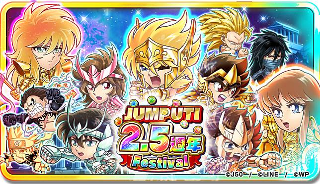《JUMPUTI HEROES 英雄氣泡》2.5週年紀念活動登場！