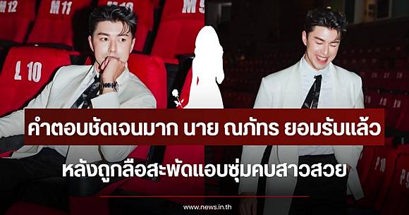 Nine Naphat opens up about his love life, confirming he is happy at the moment