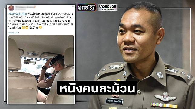 ตร.แจง สาวไทยพาฝรั่งเที่ยววัด ทำผิด พ.ร.บ.มัคคุเทศก์