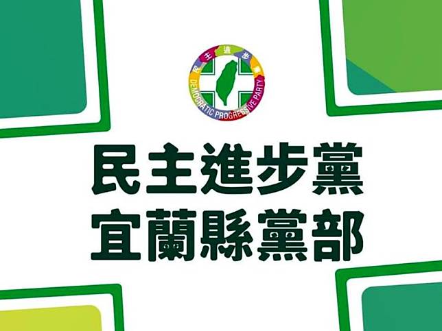 2022年宜蘭五合一選舉民進黨提名7人選鎮鄉鎮市長、15位選縣議員名單!