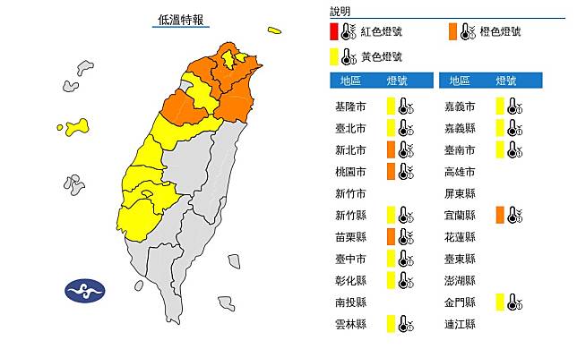 中央氣象署發布14縣市低溫特報！今、明兩天大陸冷氣團影響，北部、東北部偏冷。（圖：氣象署網站）