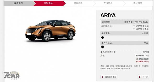 新臺幣 169.9萬元起、最高續航里程達 548 km　Nissan Ariya 線上預購正式展開