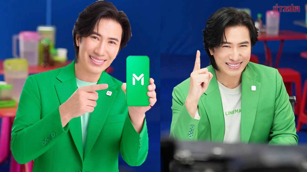 หนุ่ม กรรชัย แรงไม่แผ่ว รับดีลพรีเซ็นเตอร์ LINE MAN เบอร์ 1 คนละครึ่ง ...