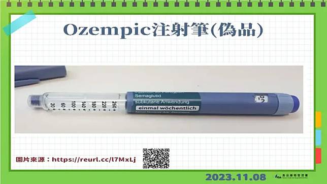 瘦瘦筆 Ozempic 胰妥讚 偽藥