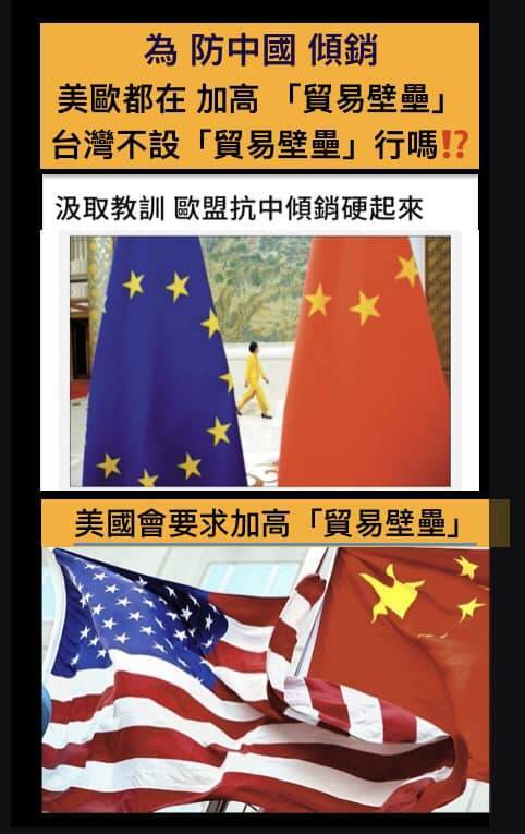 中國15日突襲宣布，認定台灣對中構成貿易壁壘。對此前國大代表黃澎孝表示，中國此舉就是做球給國民黨，用來打民進黨的戲碼。他也指出，「設置『貿易壁壘』何錯之有？否則中國早就把台灣吃乾抹淨了！」(圖擷自臉書)