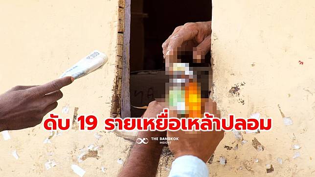 ดับแล้ว 19 ราย ยอดเหยื่อสังเวย ‘เหล้าปลอม’ ในอินเดีย