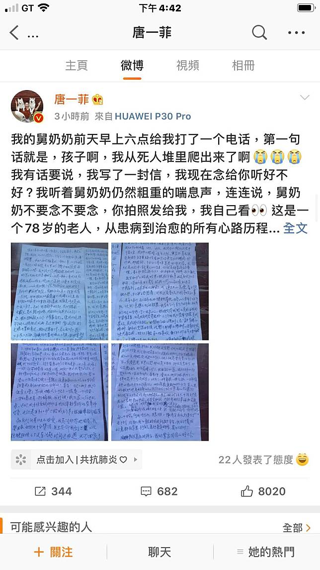 唐一菲舅奶奶分享得病武漢肺炎到痊癒的心路歷程。（翻攝自微博）