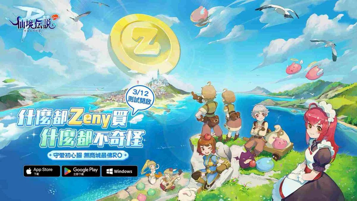 RO 仙境傳說：守護永恆的愛Classic》CBT 3/12 開跑！封測活動& 版本設定搶先看| 遊戲基地| LINE TODAY