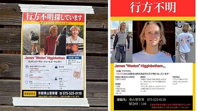20歲美國人希金柏森在京都山科一帶失蹤，6月6日發現遺體。圖為京都警方發布的尋人啟事。翻攝FB@Nancy Higginbotham