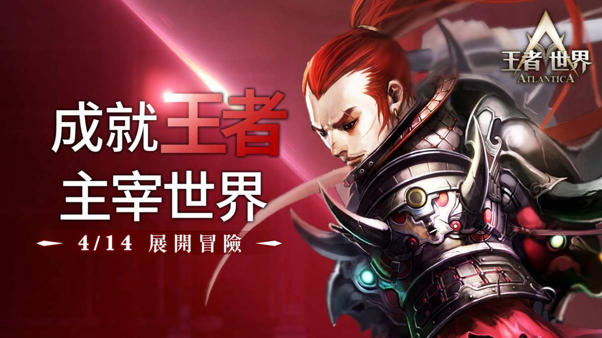 《王者世界》將於4/14展開測試！搶先釋出PVP玩法深度解析、企劃長專訪談未來展望 | 遊戲基地 | LINE TODAY