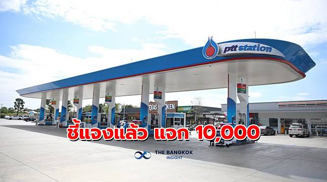 อย่าเชื่อ! PTT Company Limited ชวนตอบคำถามรับ 10,000 บาท