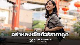 สถานทูตจีน เตือนนักท่องเที่ยวจีนเที่ยวไทย อย่าหลงเชื่อทัวร์ราคาถูก-ไกด์เถื่อน | The Bangkok Insight