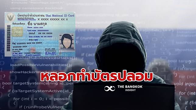 เปิดโทษทำบัตรประชาชน เอกสารราชการปลอม ปรับสูงสุด 2 แสน