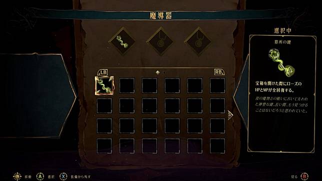 魔導器「墓所之鑰」