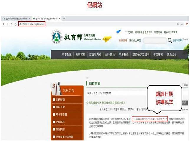 「全國停課到6/18？」假的！ 刑事局追查境外網站