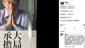 柯建銘發文。摘自柯建銘臉書