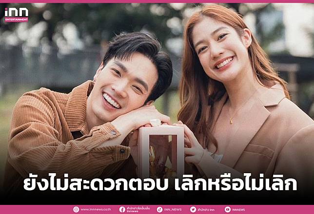 ผู้จัดการส่วนตัว”โอบ-มะปราง”เฉลยแล้ว! เลิกกันจริงไหม?