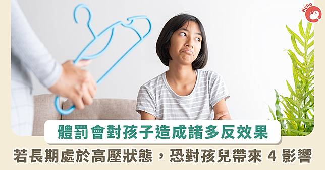 4 月 30 日「國際不打小孩日」！醫籲：體罰讓孩子長不高還發胖