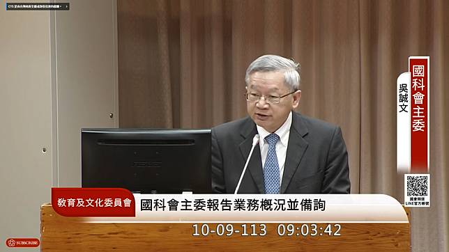 國科會主委吳誠文9日出席立法院教育委員會報告並備詢。(翻攝國會頻道)