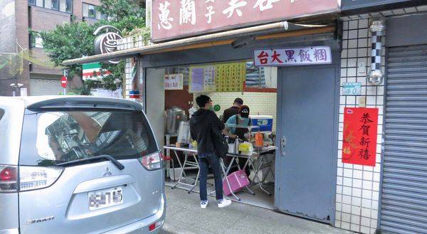 【台北美食】台大黑飯糰-附近學生最愛的早餐店之一